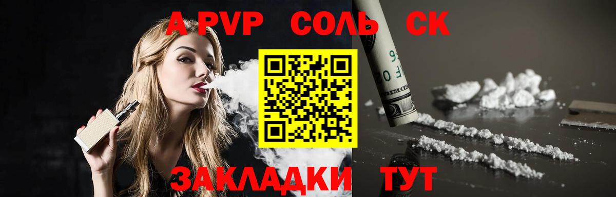Долгопрудный  Alpha PVP Соль  A PVP мука  Вход с VPN  Alpha-PVP Соль 