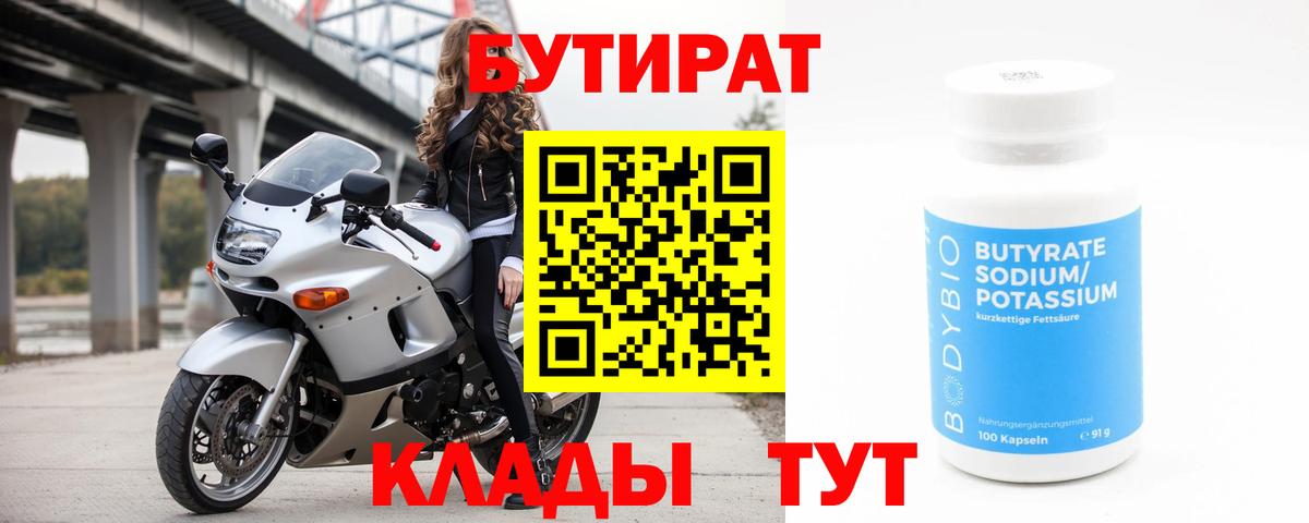 Долгопрудный  Бутират  Вход с VPN  Бутират бутик 