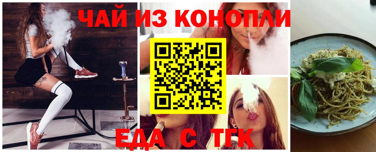 Еда ТГК марихуана  Вход с VPN  Долгопрудный 
