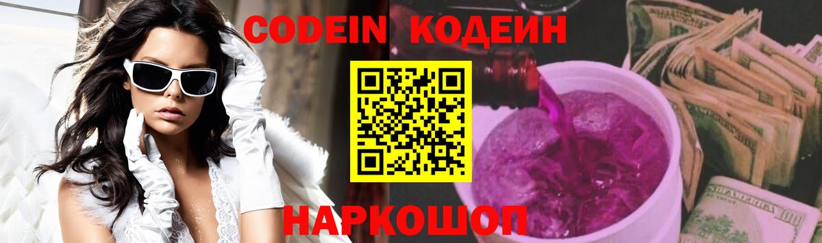 Codein напиток Lean (лин)  Кодеиновый сироп Lean Purple Drank  Долгопрудный  Вход с VPN 