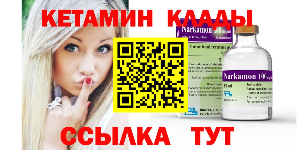 КЕТАМИН VHQ  Вход с VPN  Долгопрудный 