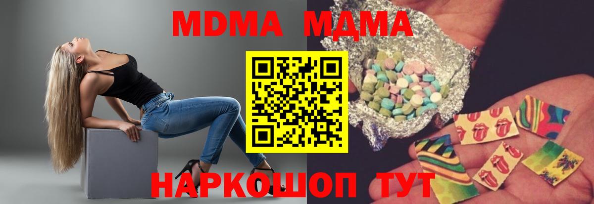 МДМА crystal  Вход с VPN  MDMA Molly  Долгопрудный 