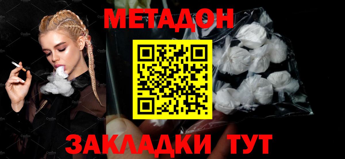 Долгопрудный  Метадон VHQ  Вход с VPN 