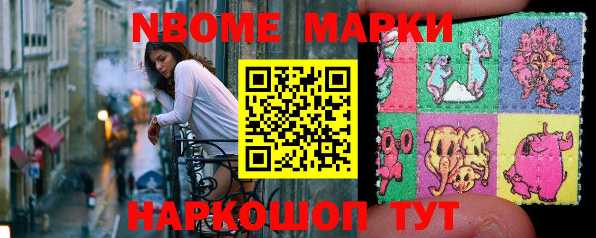 Марки NBOMe 1500мкг Долгопрудный